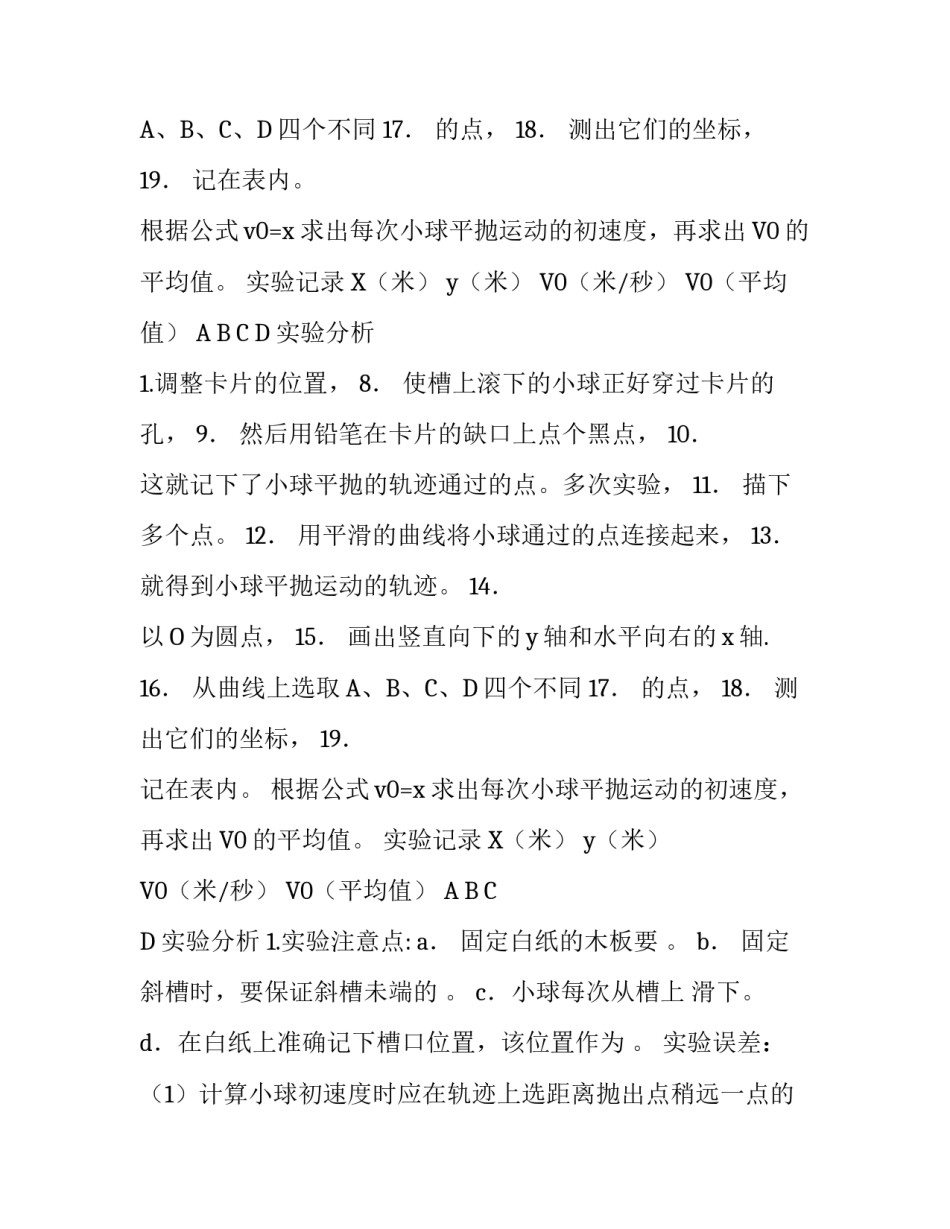 关于高中物理实验报告_第2页