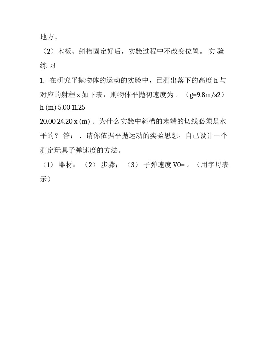 关于高中物理实验报告_第3页