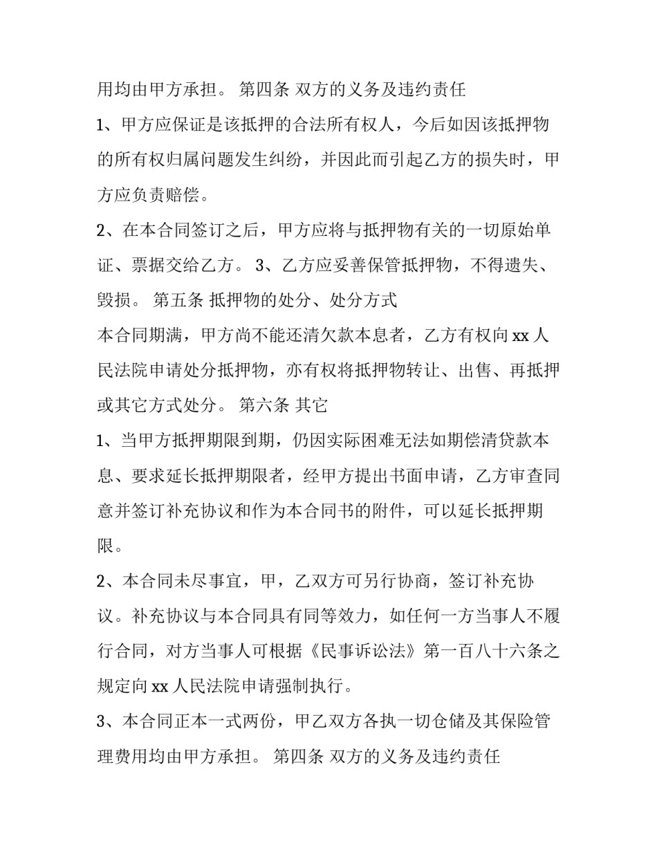 2023年汽车抵押借款合同几份(二十三篇)_第2页