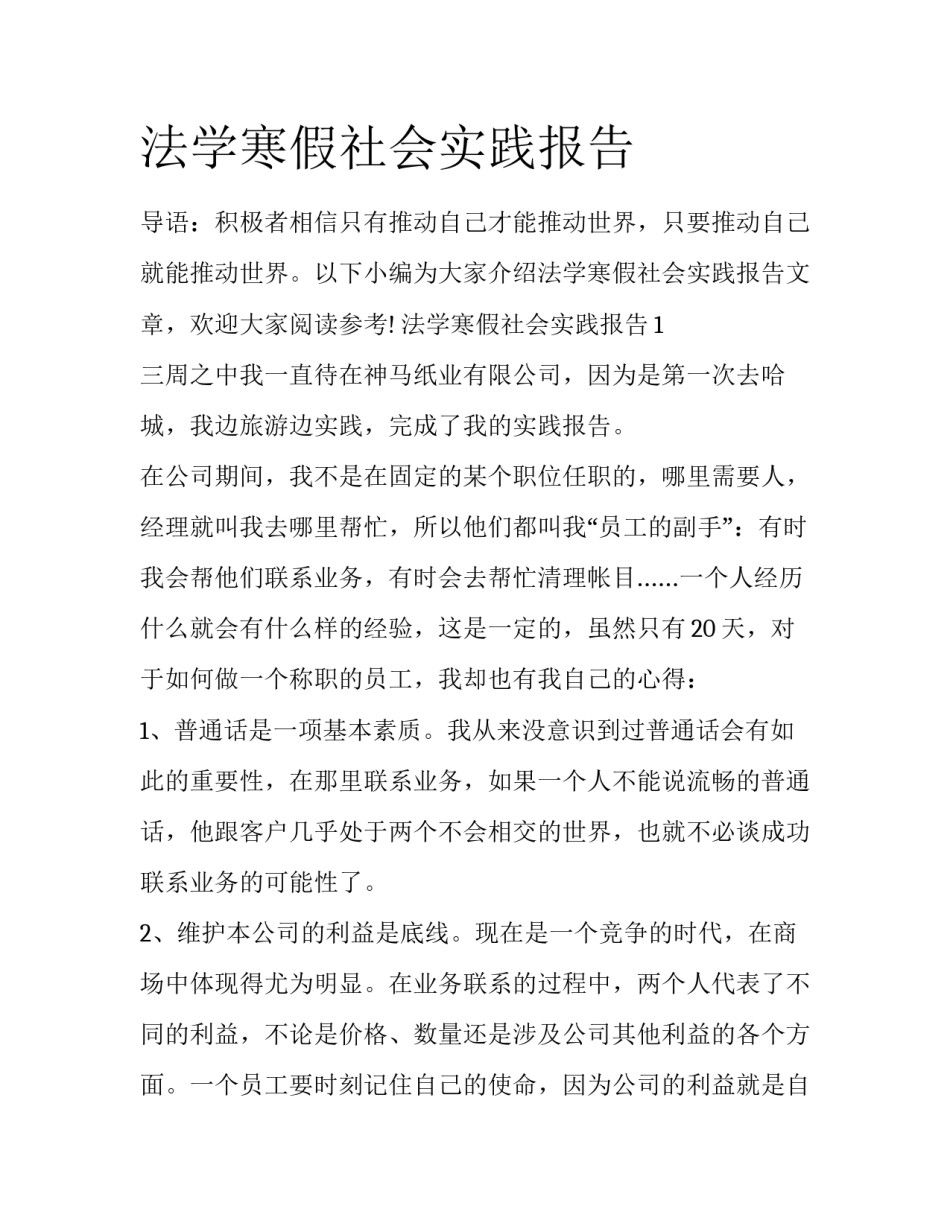 法学寒假社会实践报告_第1页