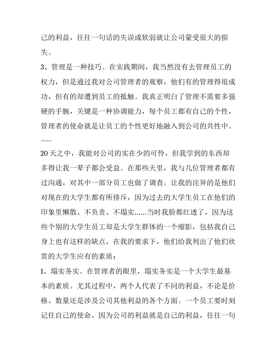 法学寒假社会实践报告_第2页