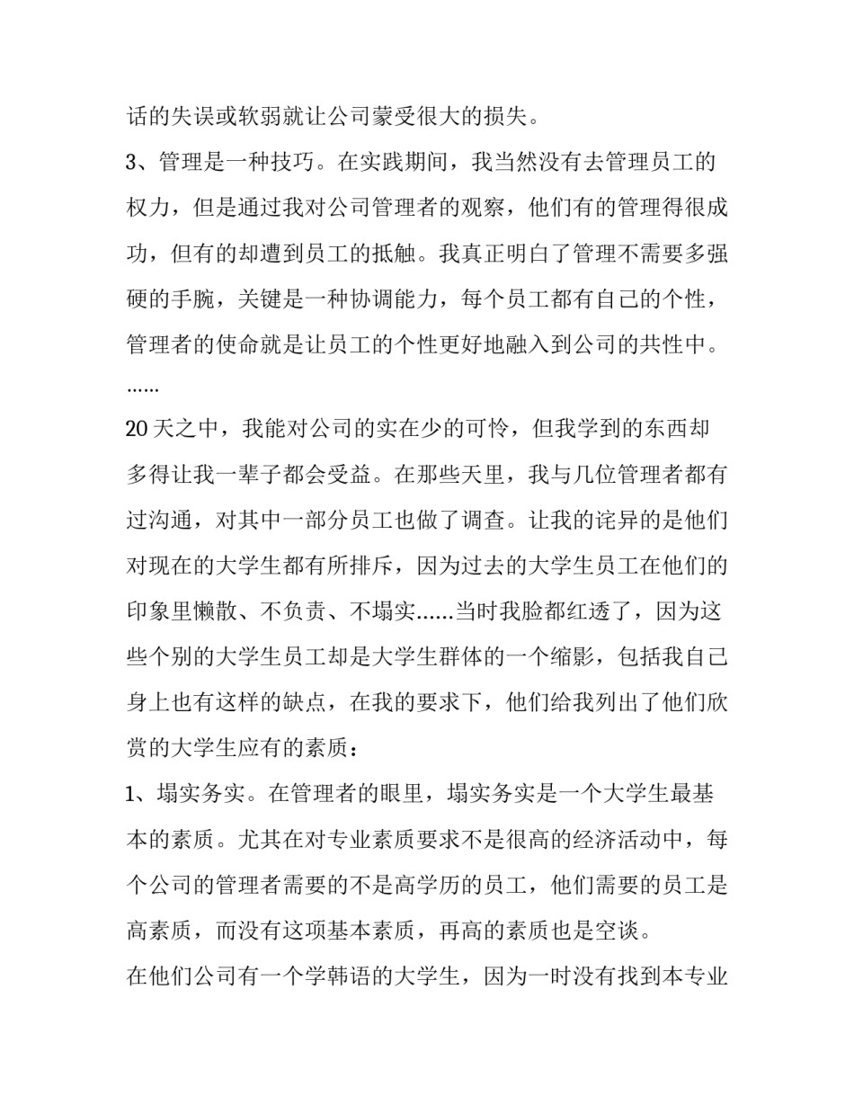 法学寒假社会实践报告_第3页