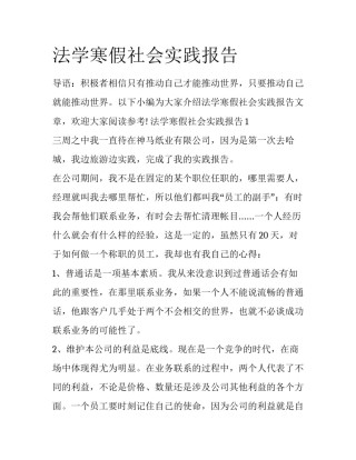 法学寒假社会实践报告