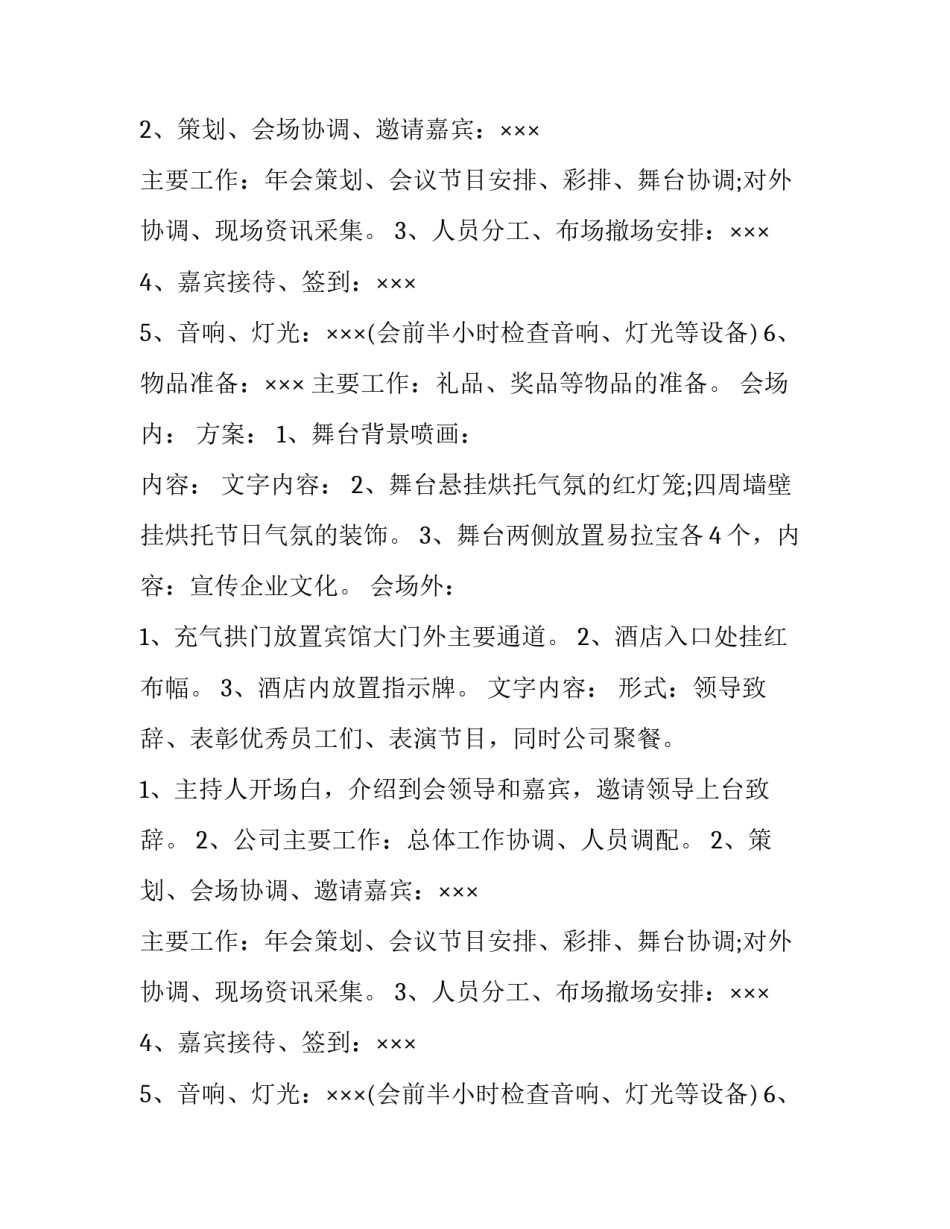 年会方案创意 年会方案策划(4篇)_第2页