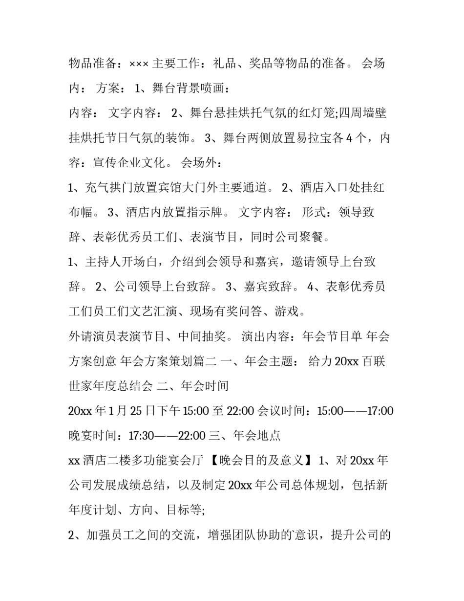 年会方案创意 年会方案策划(4篇)_第3页