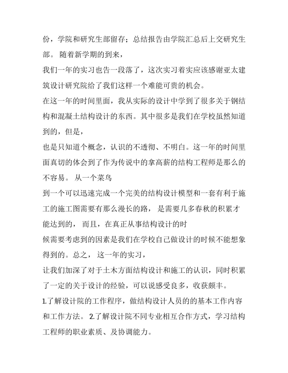 最新社会工作专业实践报告 专业实践报告(通用6篇)_第2页