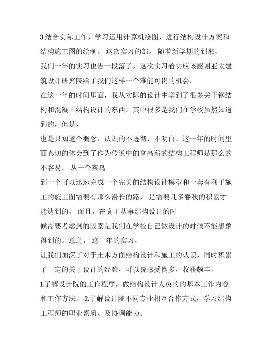 最新社会工作专业实践报告 专业实践报告(通用6篇)_第3页