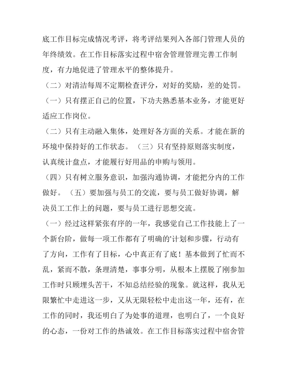 企业部门主管的述职报告 企业主管述职报告(3篇)_第2页