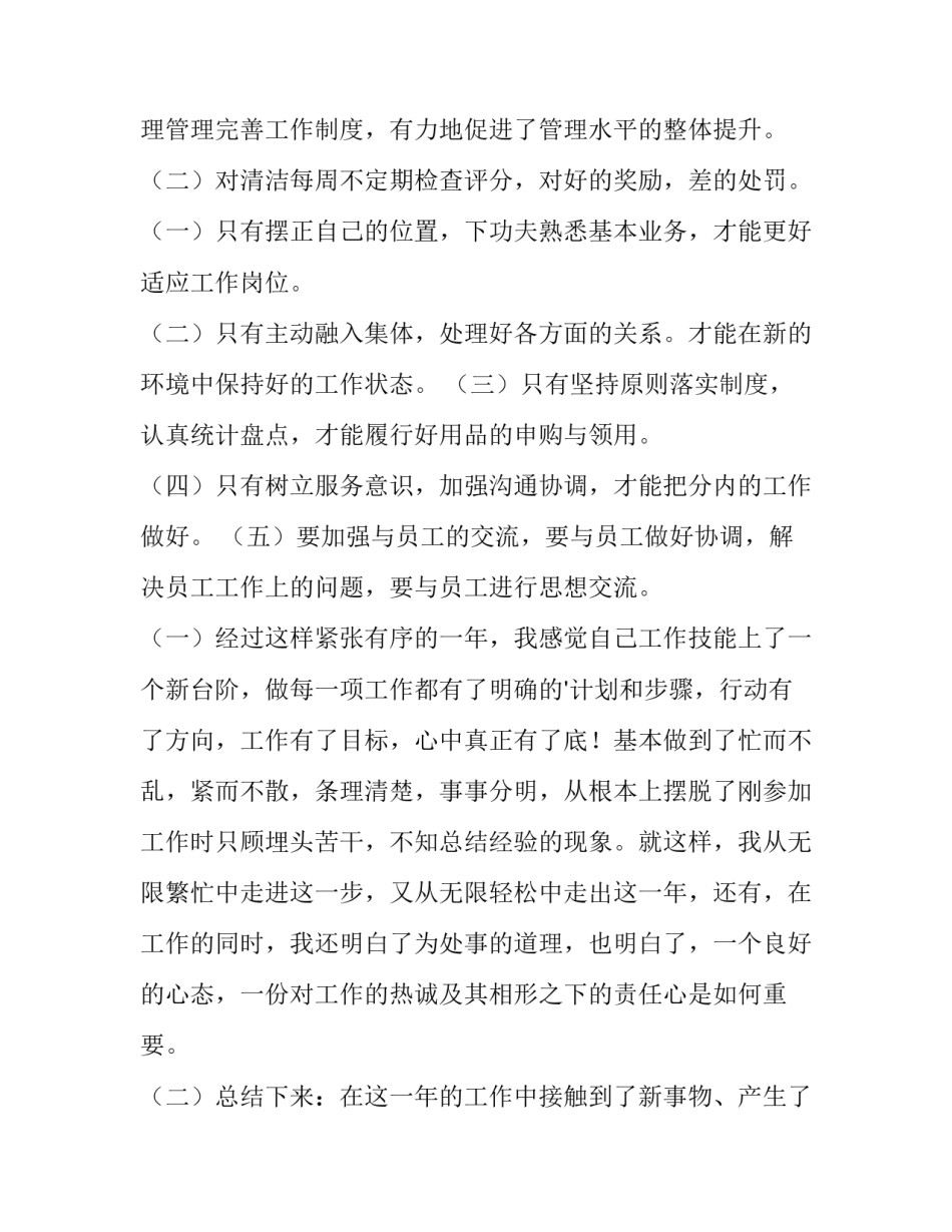 企业部门主管的述职报告 企业主管述职报告(3篇)_第3页