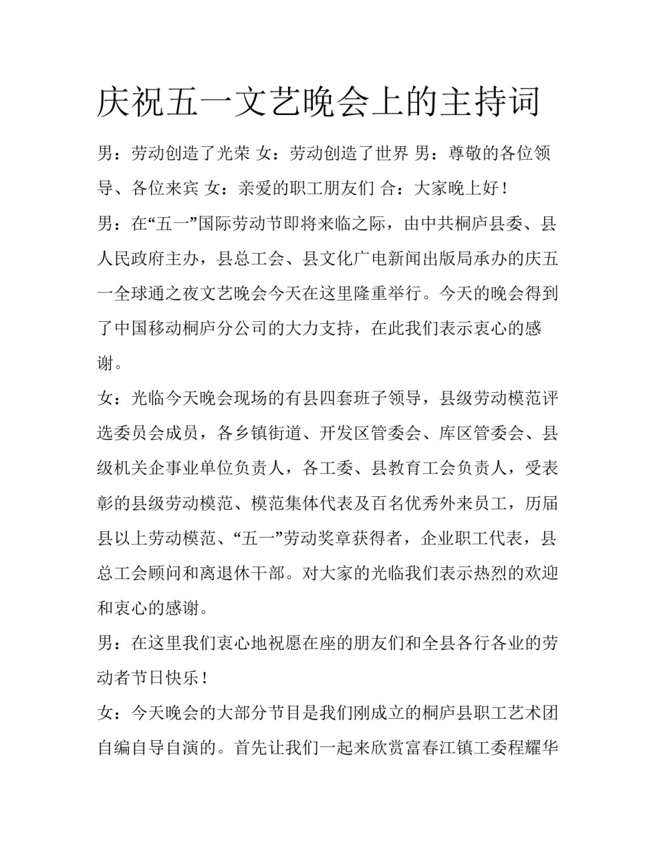 庆祝五一文艺晚会上的主持词_第1页