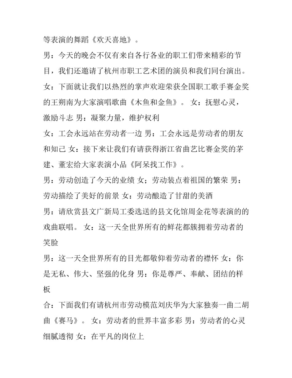 庆祝五一文艺晚会上的主持词_第2页