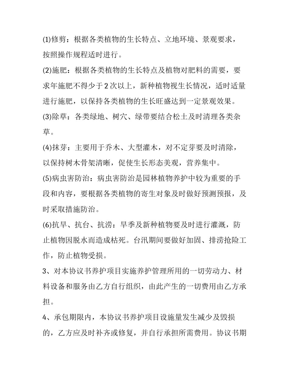 学校绿化承包合同协议书(十九篇)_第2页