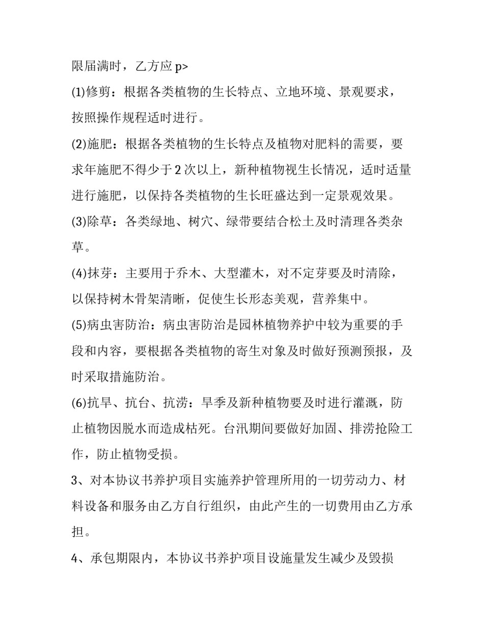 学校绿化承包合同协议书(十九篇)_第3页