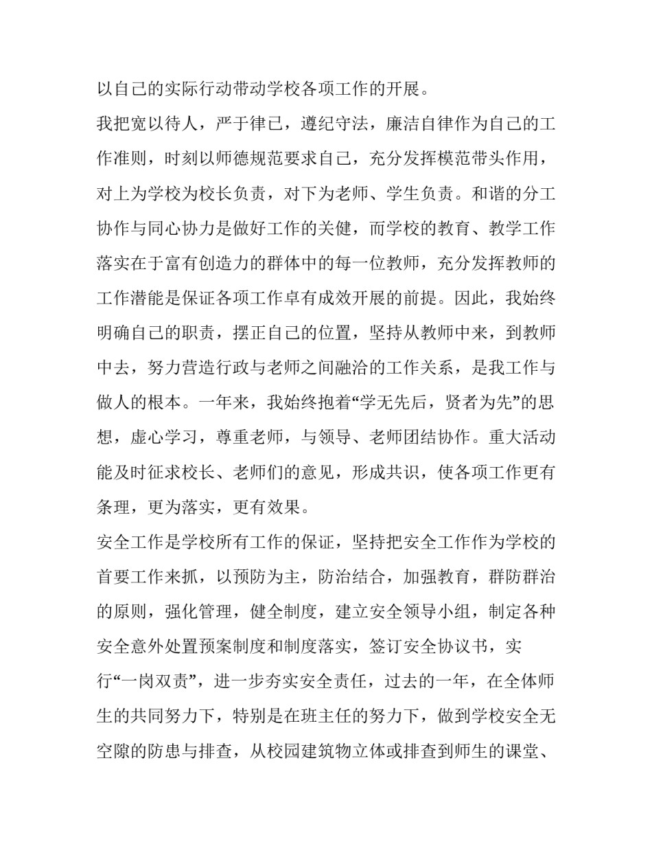 小学安全副校长述职报告 小学安全副主任述职报告(4篇)_第2页