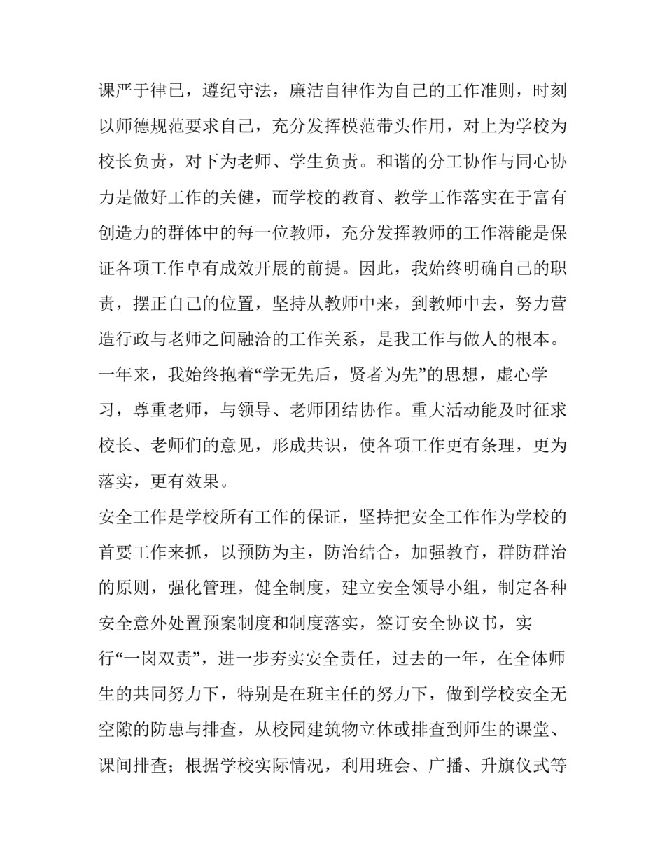 小学安全副校长述职报告 小学安全副主任述职报告(4篇)_第3页