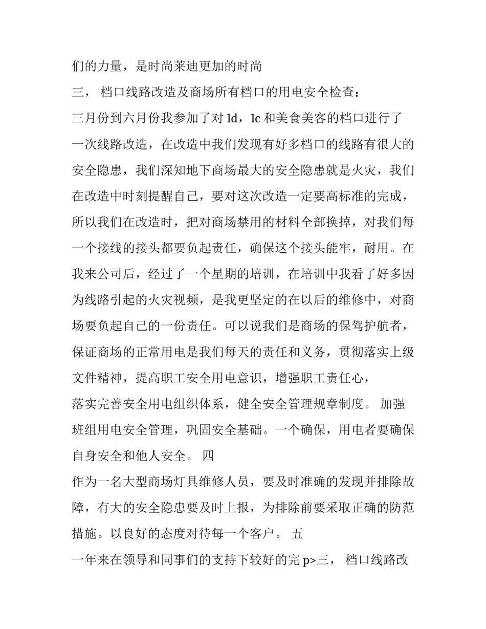 2023年电工晋升班长述职报告(三篇)_第2页