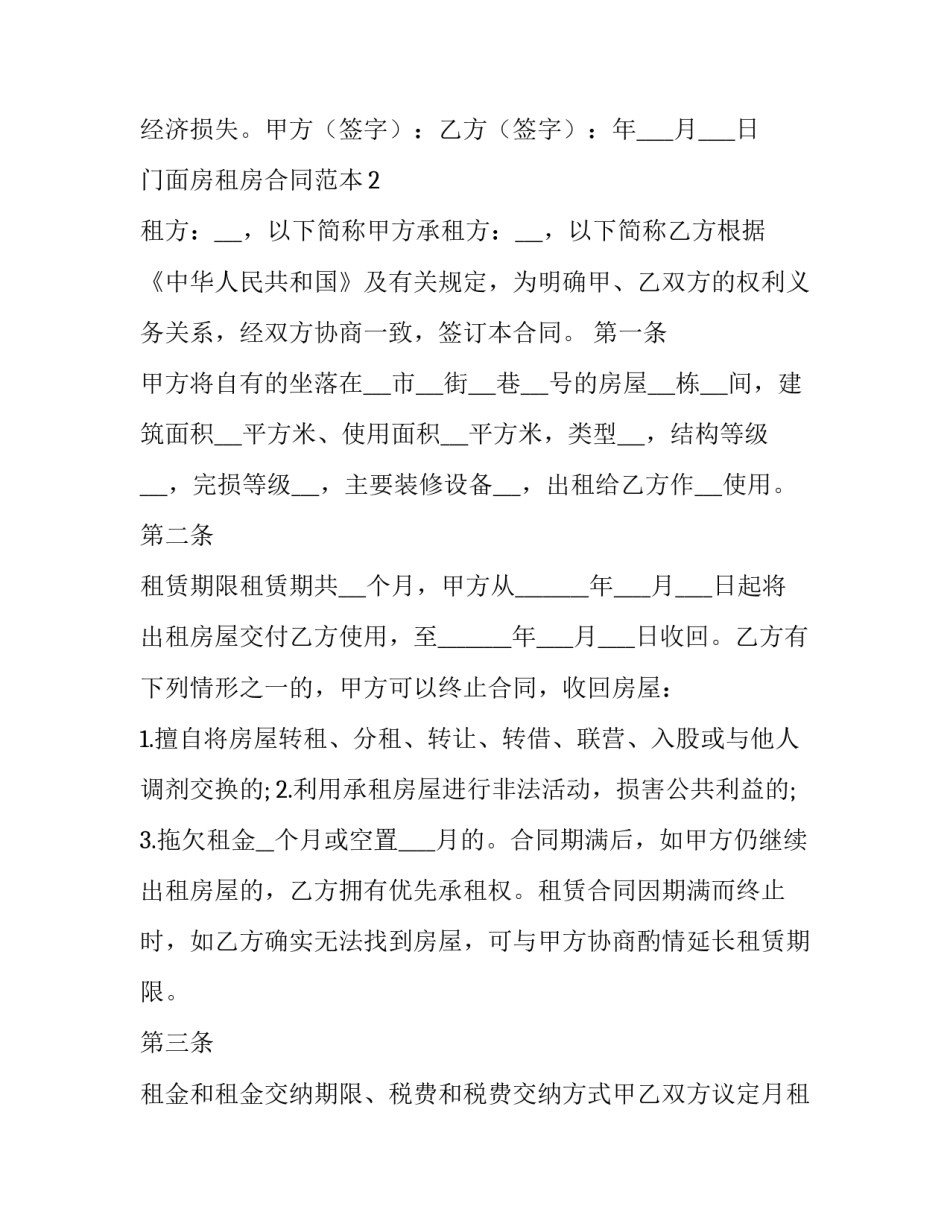 2023年门面房租房标准合同 门面房租房协议书合同(十九篇)_第2页