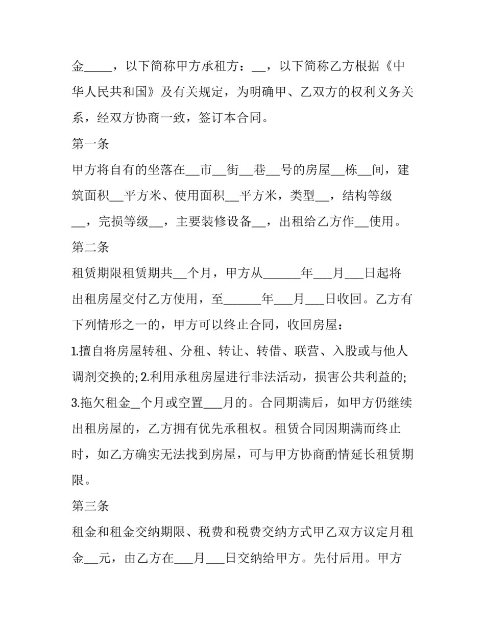 2023年门面房租房标准合同 门面房租房协议书合同(十九篇)_第3页