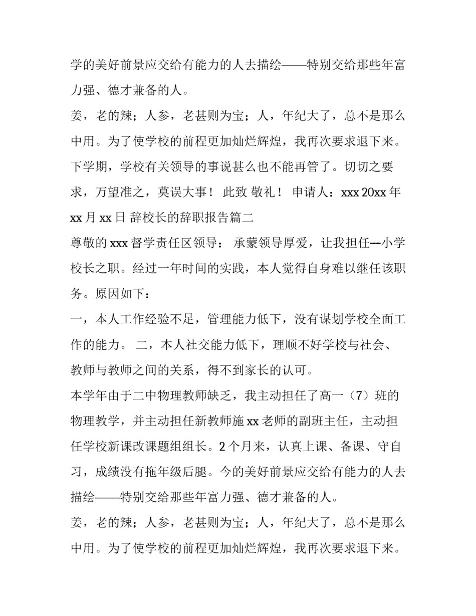 最新辞校长的辞职报告(九篇)_第2页