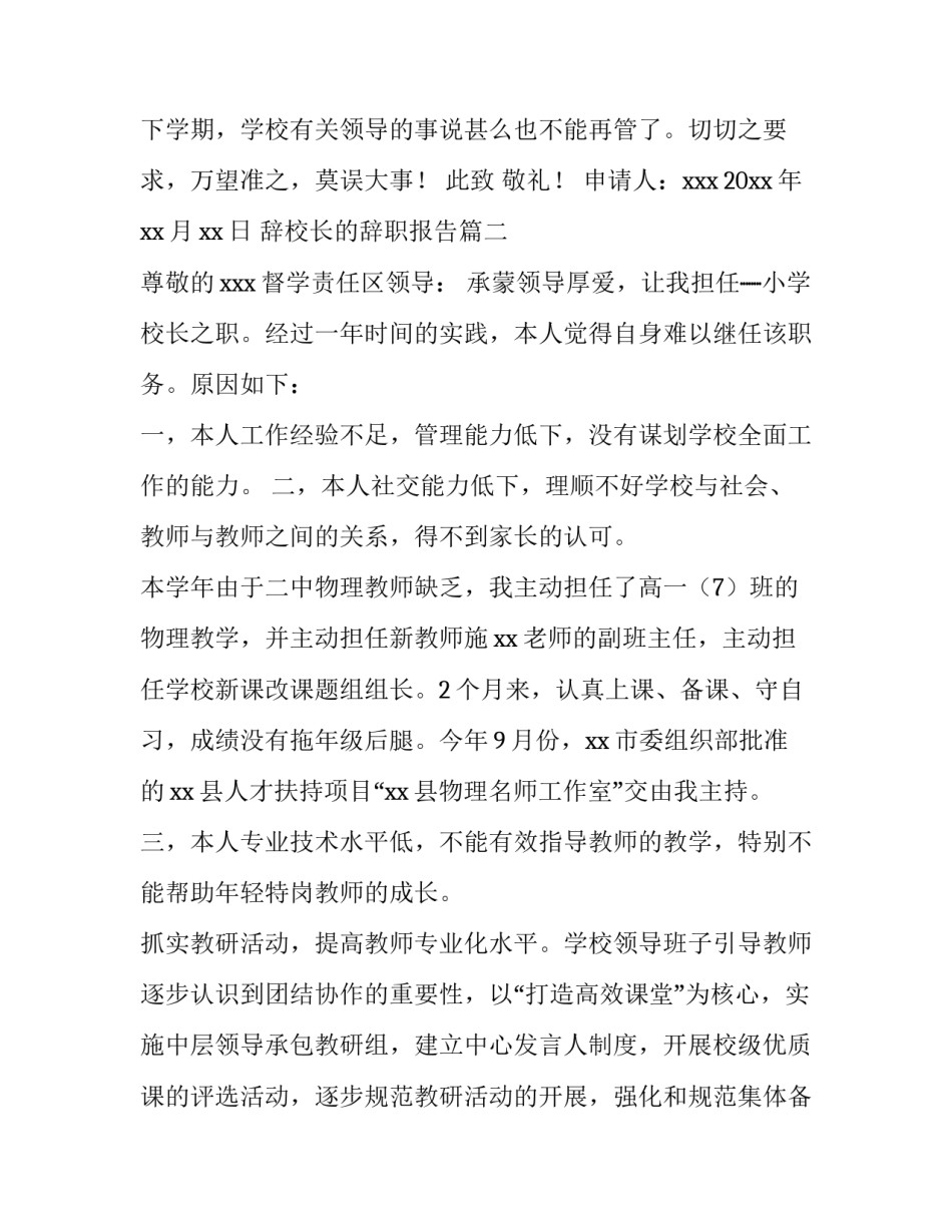 最新辞校长的辞职报告(九篇)_第3页