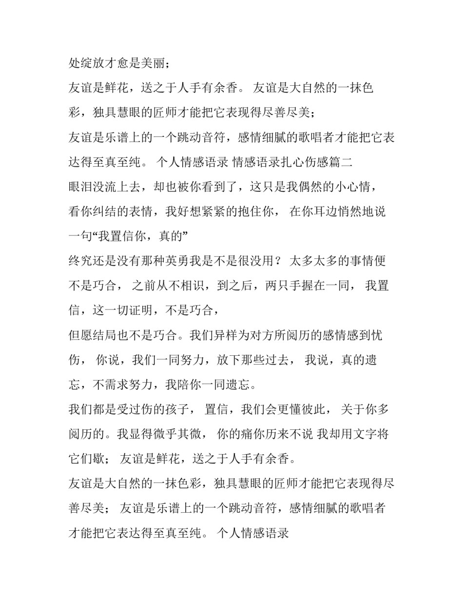 2023年个人情感语录 情感语录扎心伤感(15篇)_第2页
