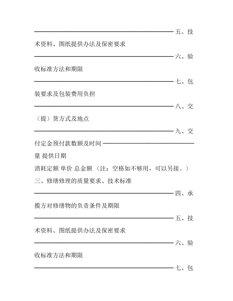 最新修缮修理合同 修缮房屋合同(19篇)_第2页