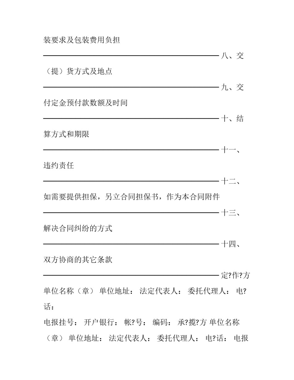 最新修缮修理合同 修缮房屋合同(19篇)_第3页