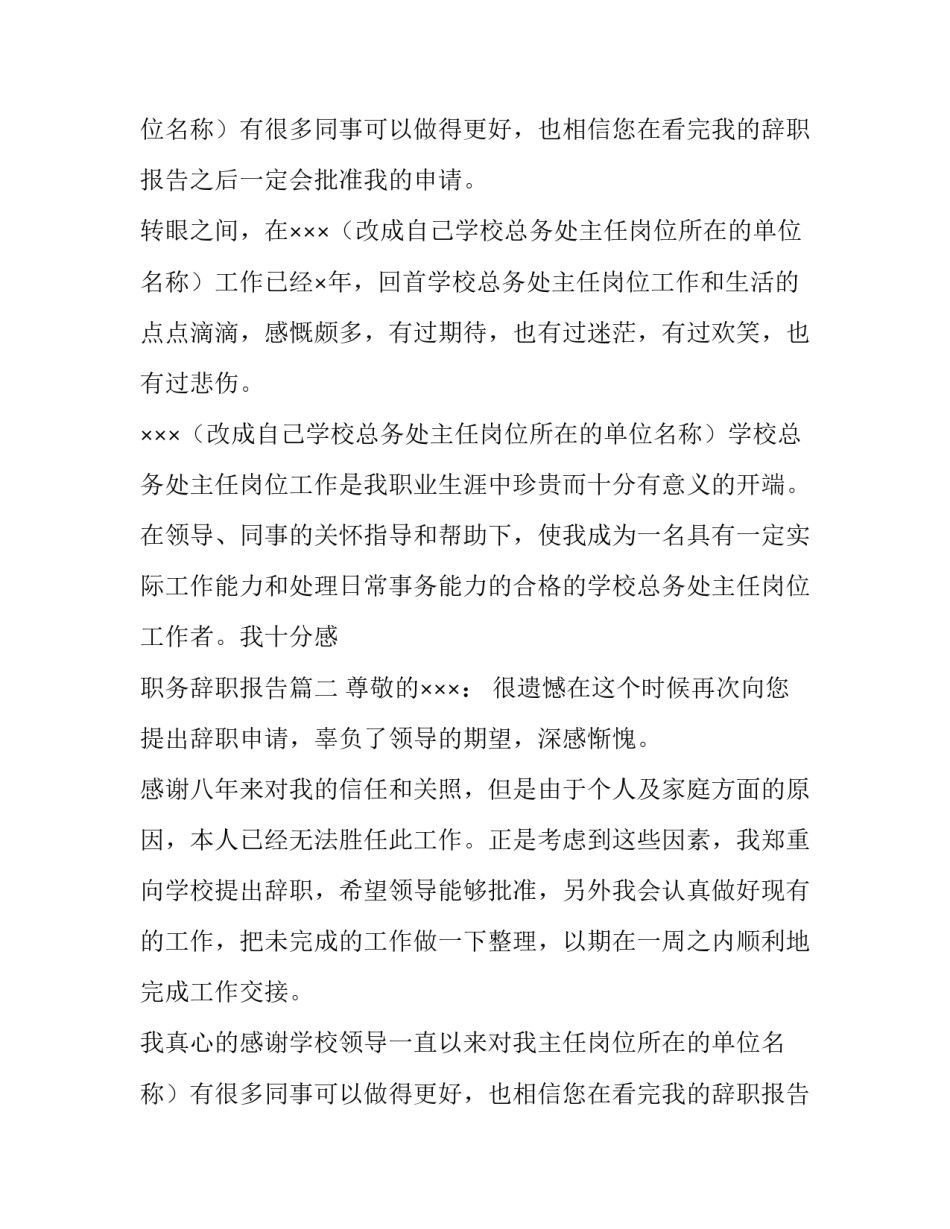 职务辞职报告(7篇)_第2页