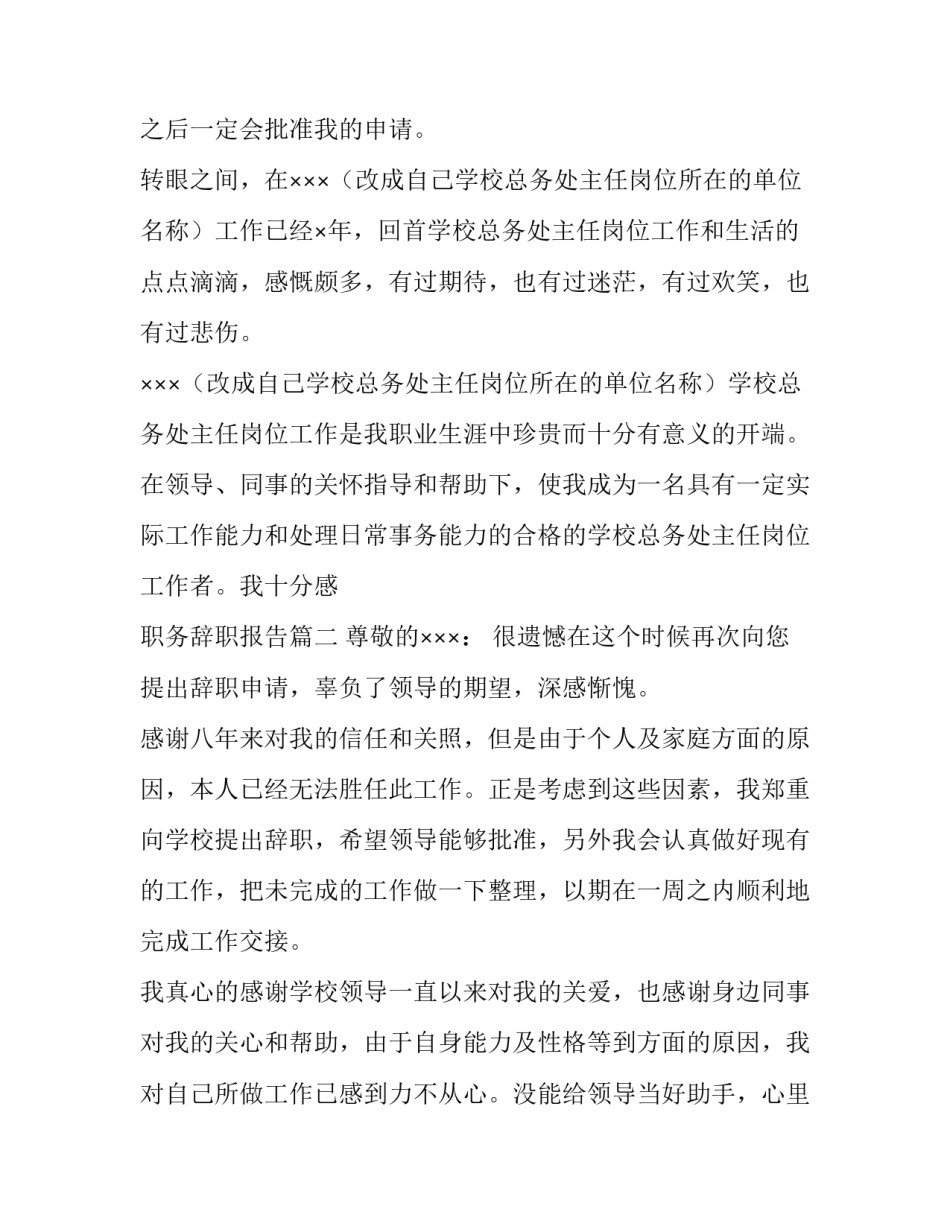 职务辞职报告(7篇)_第3页