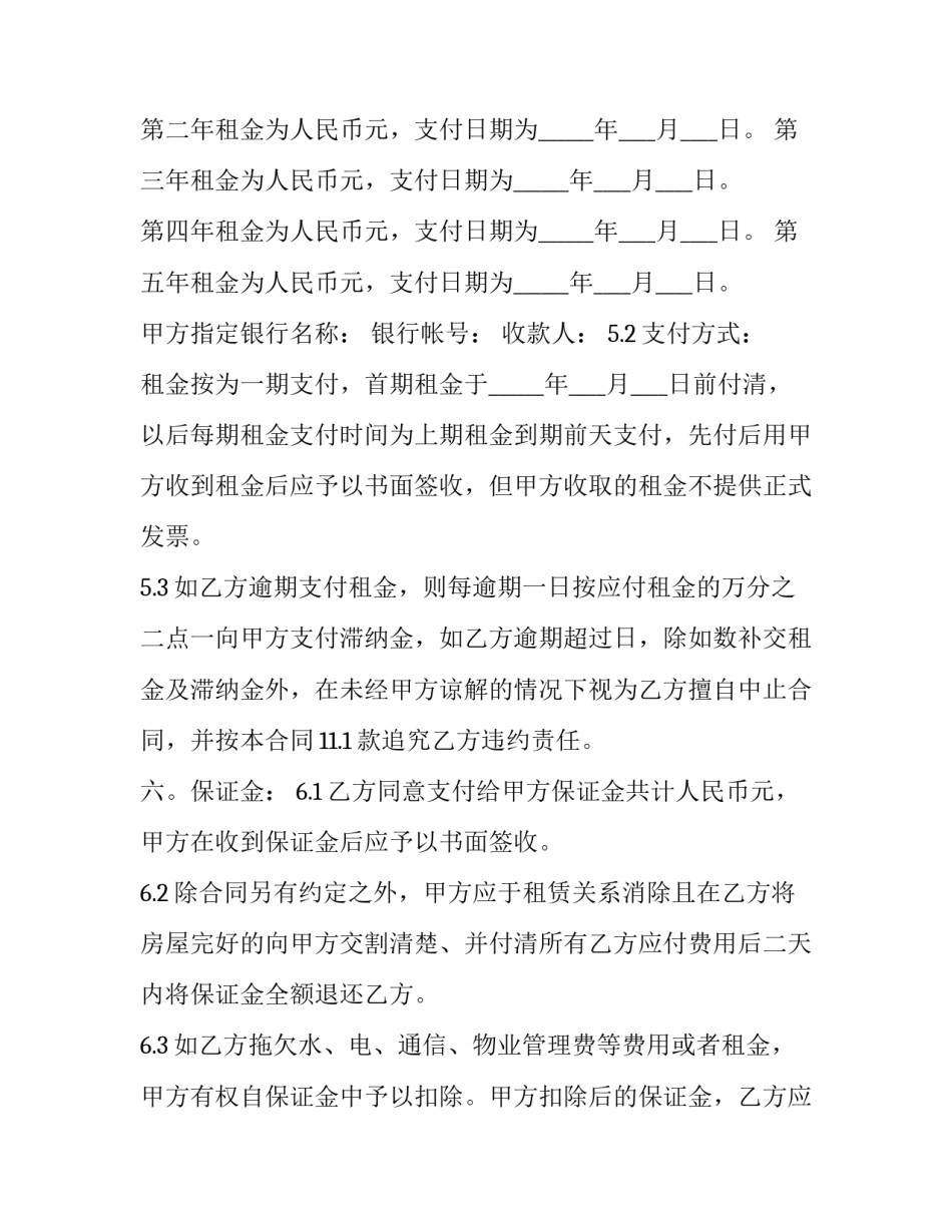 最新餐饮店劳务合同简单(3篇)_第3页