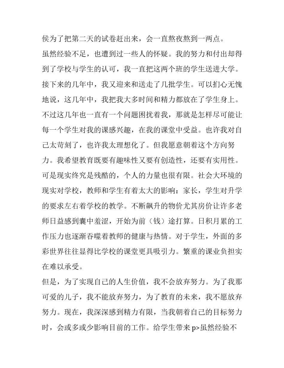 2023年因家庭的原因辞职报告 因家庭的原因辞职报告(三篇)_第2页