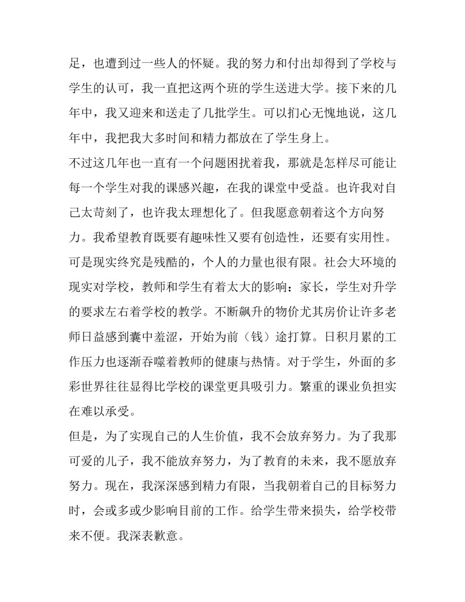 2023年因家庭的原因辞职报告 因家庭的原因辞职报告(三篇)_第3页