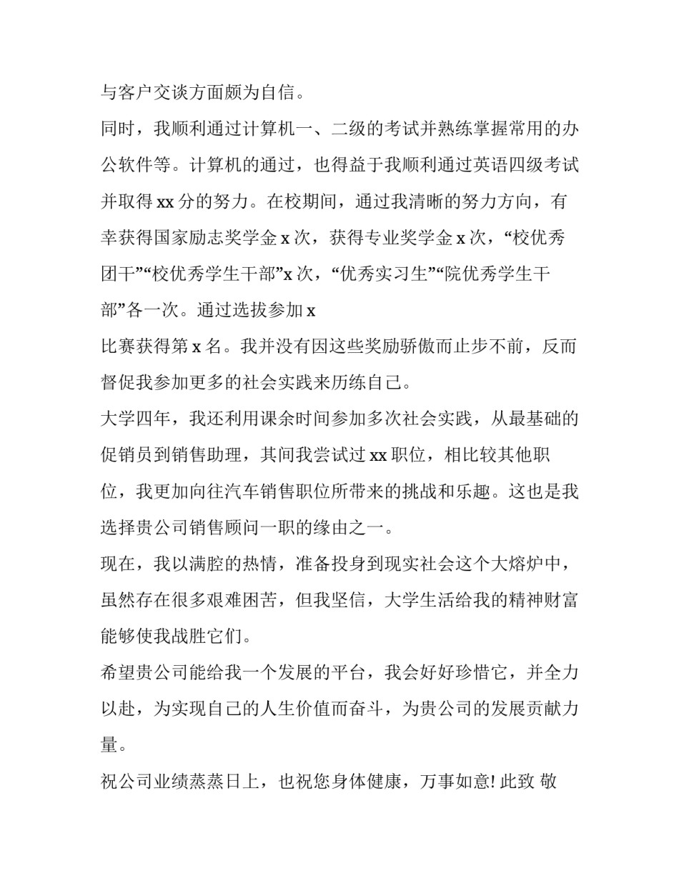 最新大学生求职自荐信800字(5篇)_第2页