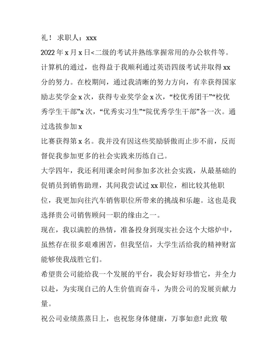 最新大学生求职自荐信800字(5篇)_第3页