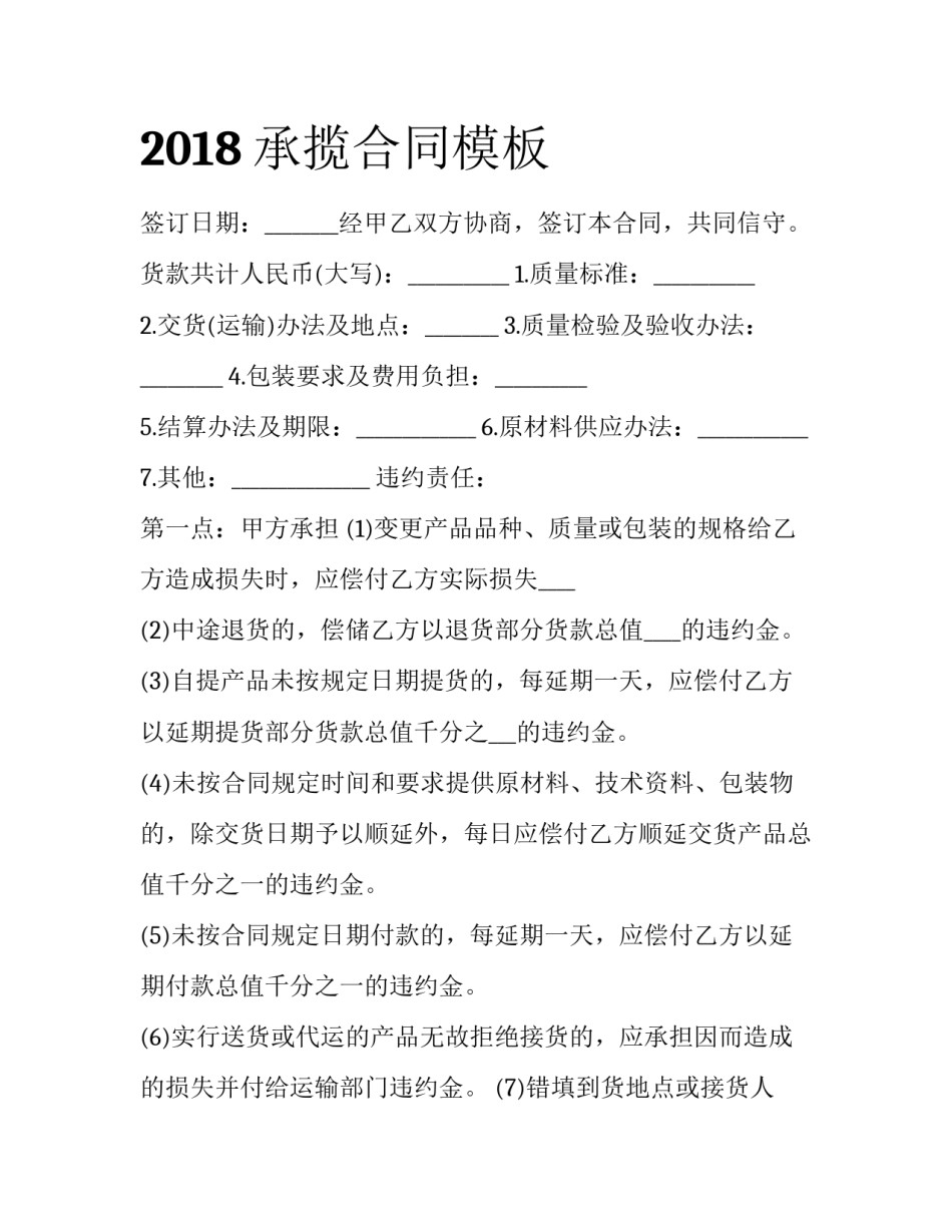 2018承揽合同模板_第1页