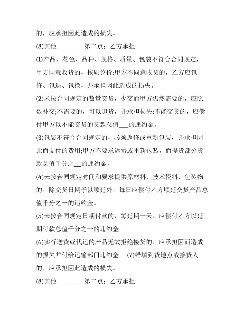 2018承揽合同模板_第2页