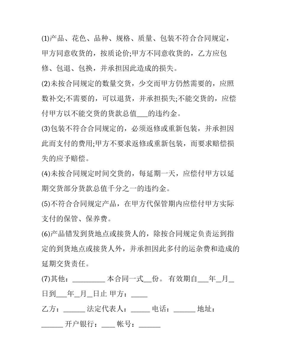 2018承揽合同模板_第3页