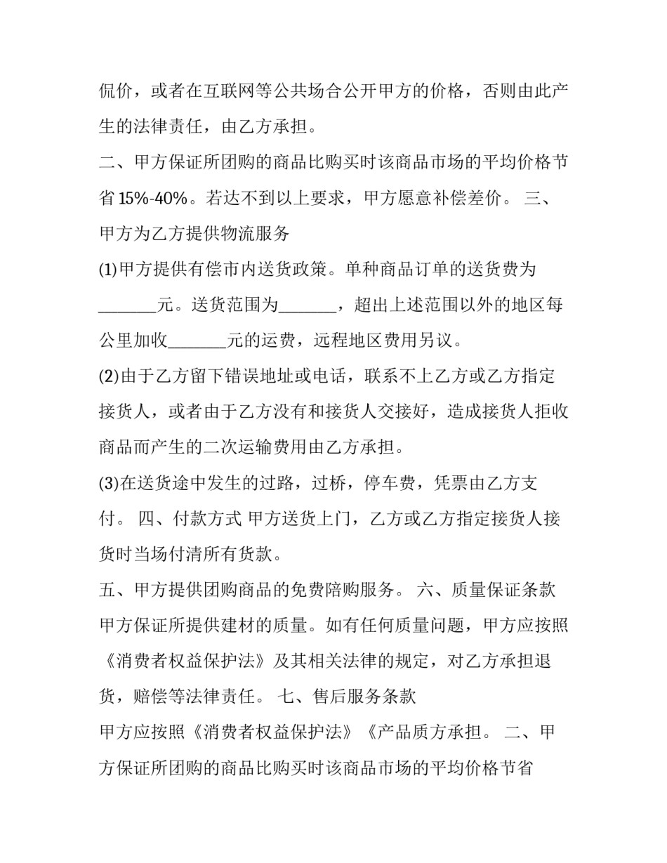 2023年互联网专线业务服务合同印花税 互联网专线协议印花税(3篇)_第2页