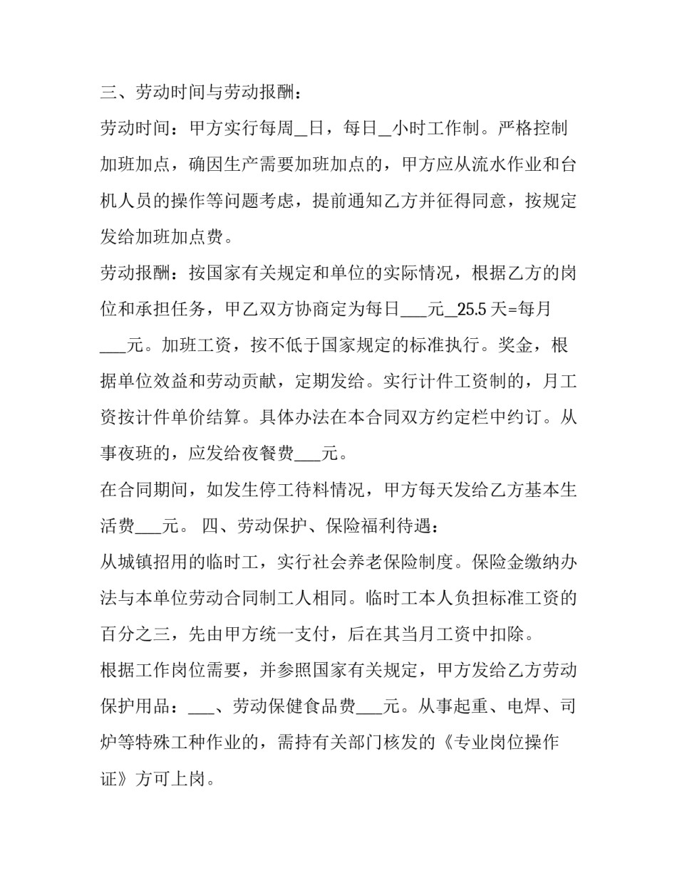 服装企业临时工劳动协议(22篇)_第2页