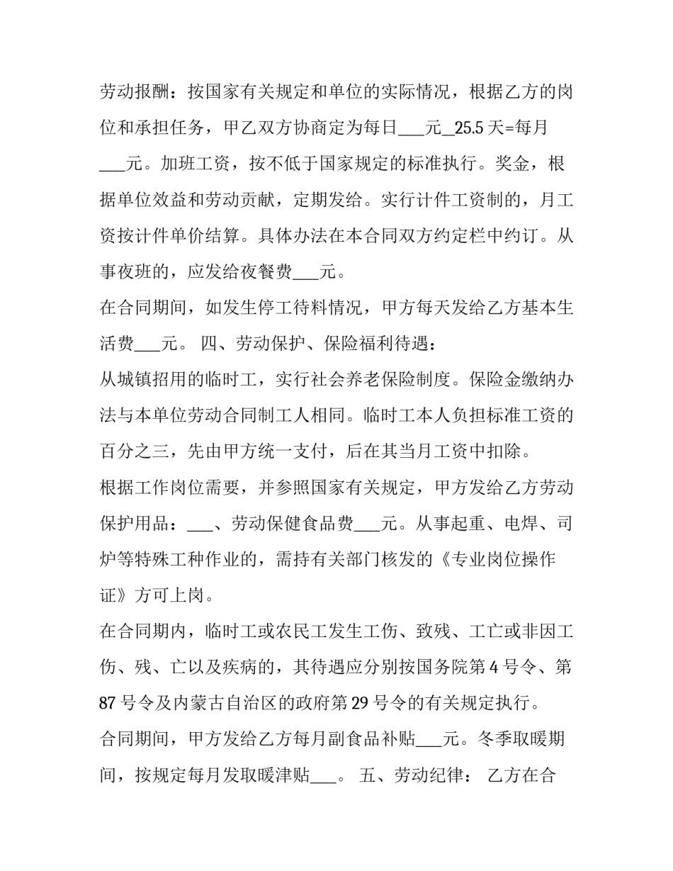 服装企业临时工劳动协议(22篇)_第3页