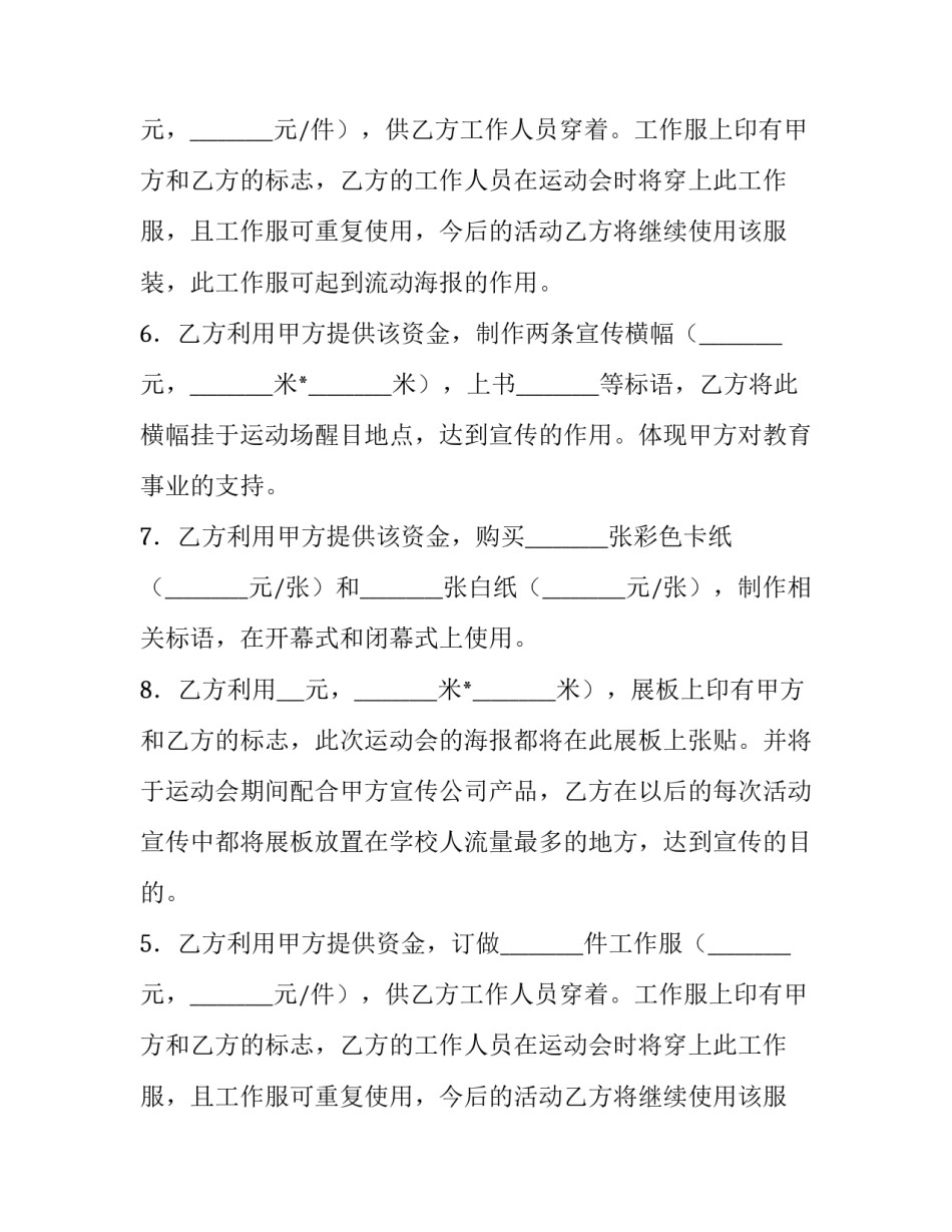 新版运动会赞助合同范本_第2页