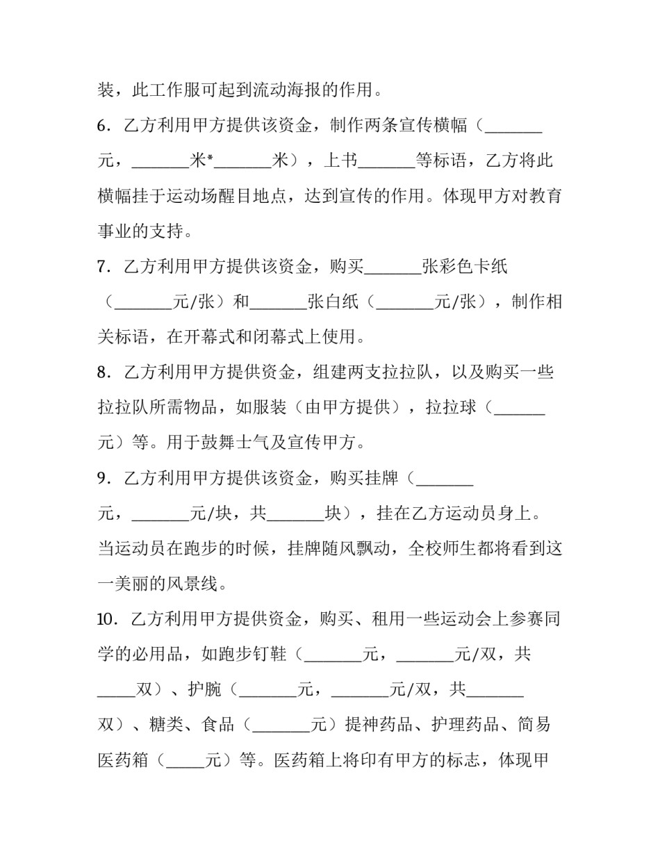 新版运动会赞助合同范本_第3页