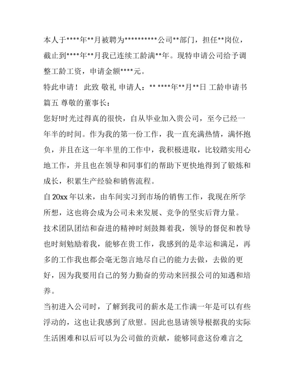 工龄申请书(模板11篇)_第3页