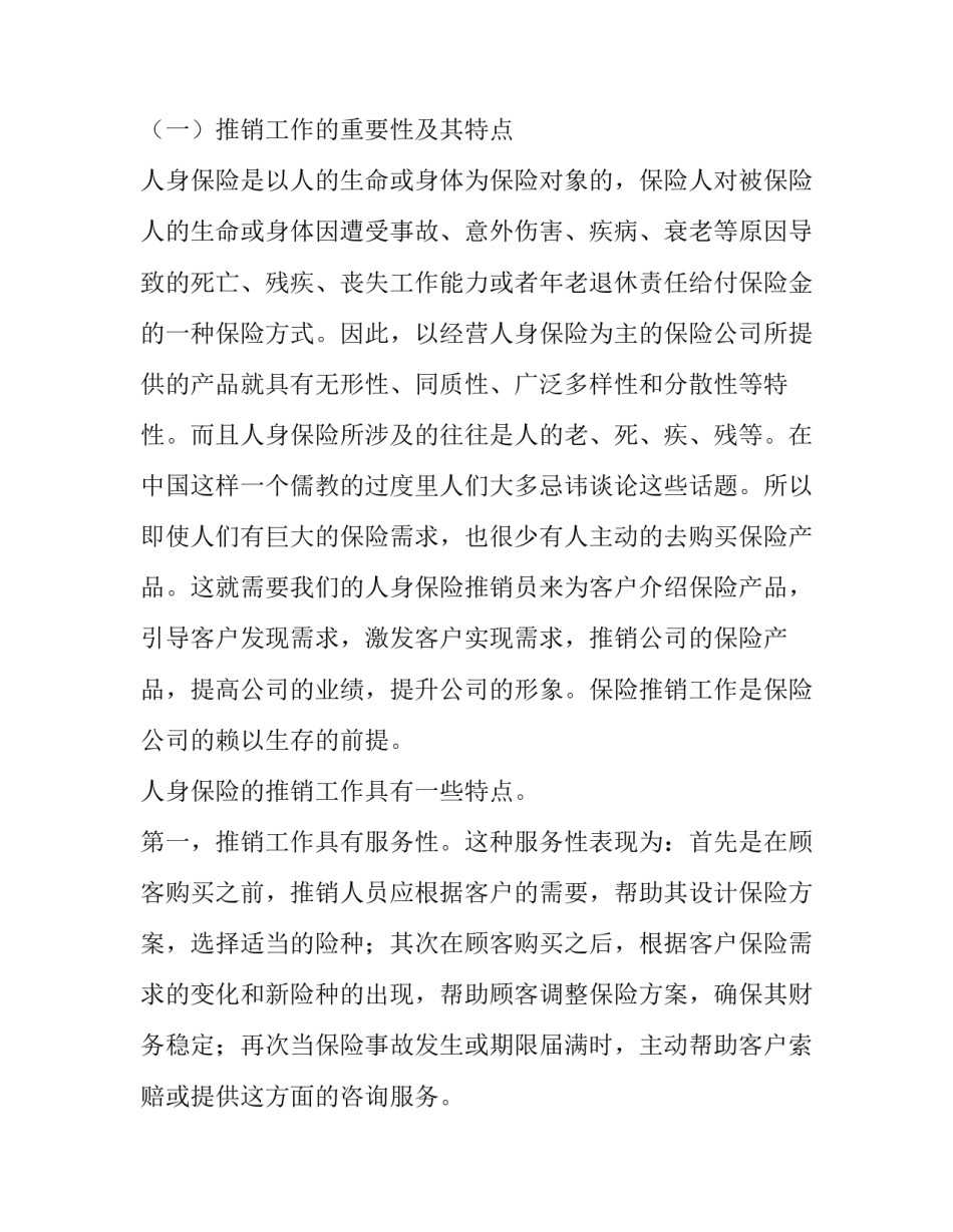 有关保险公司实习报告_第2页