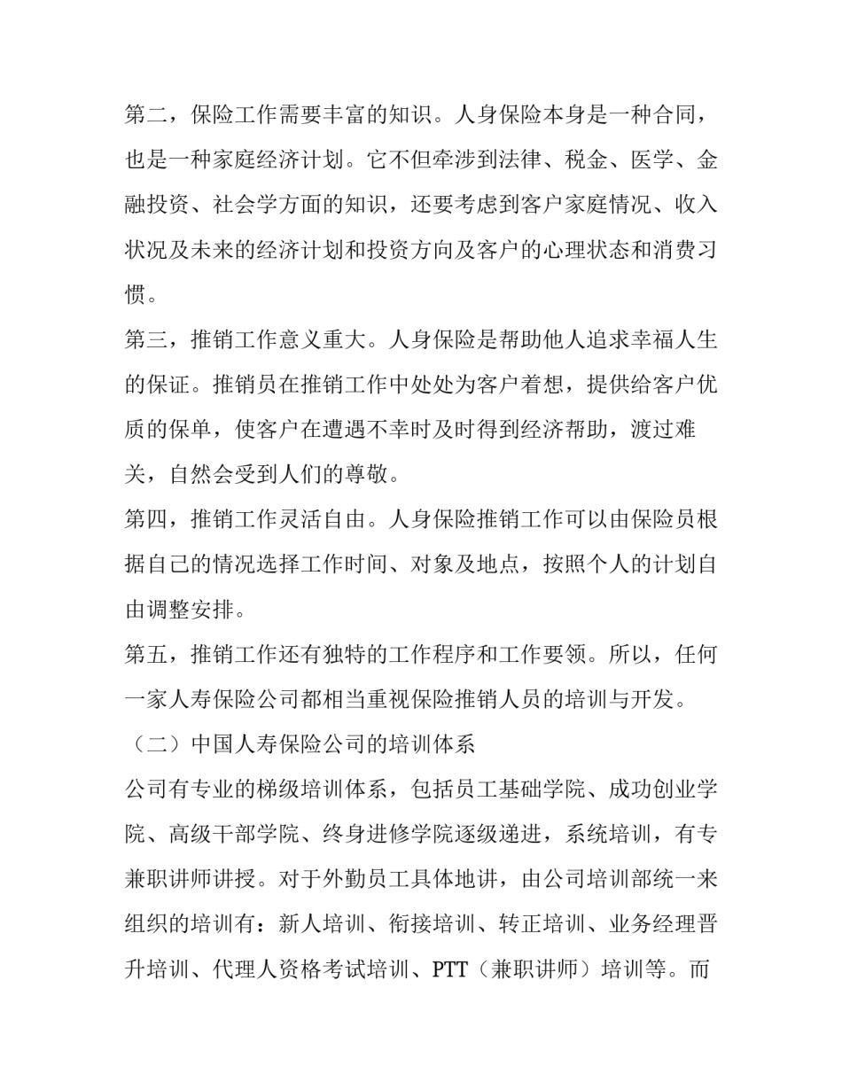 有关保险公司实习报告_第3页