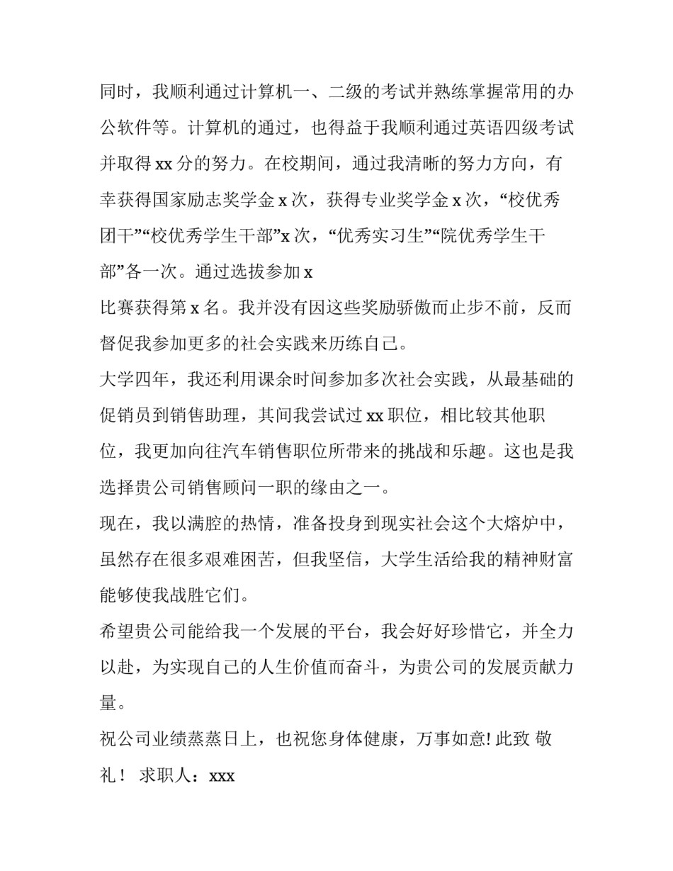 2023年大学生求职自荐信50字 大学生求职自荐信字(5篇)_第2页