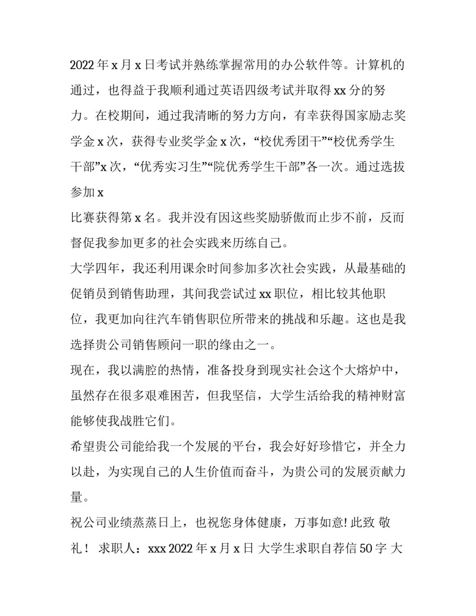 2023年大学生求职自荐信50字 大学生求职自荐信字(5篇)_第3页