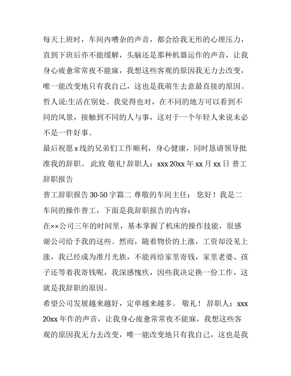 2023年普工辞职报告 普工辞职报告30-50字(9篇)_第2页
