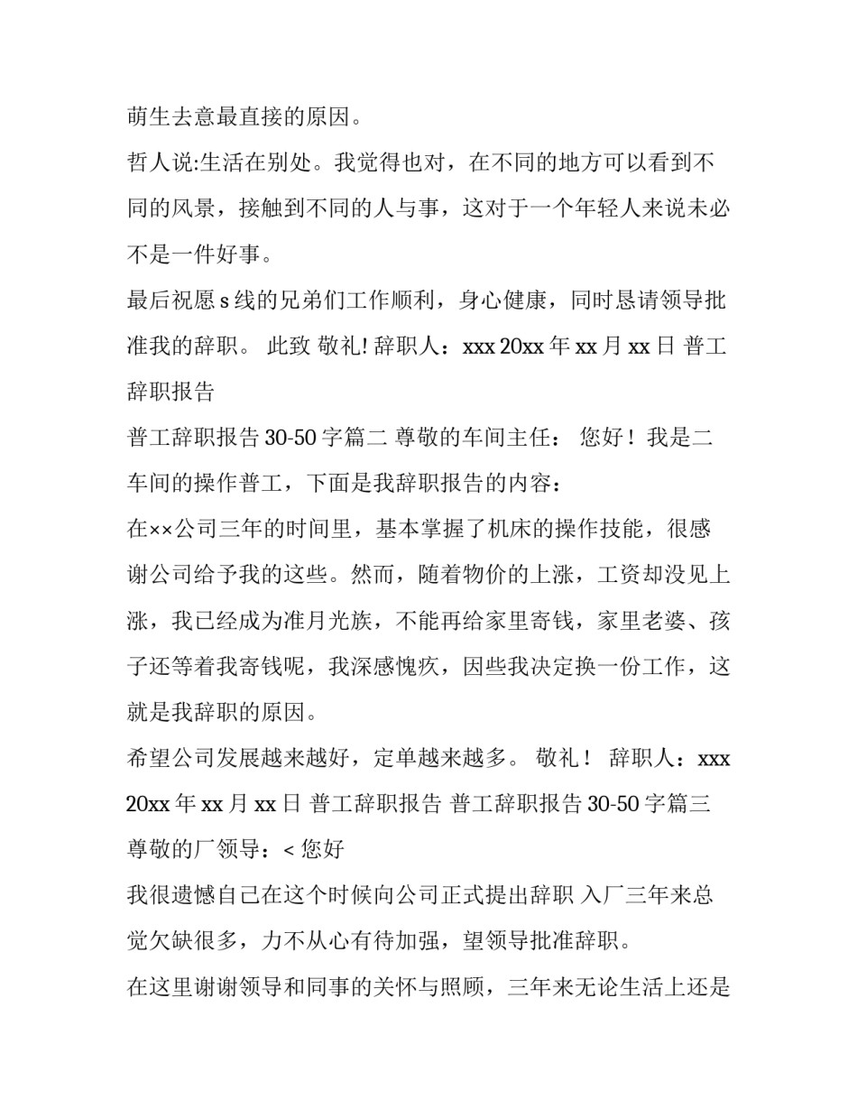2023年普工辞职报告 普工辞职报告30-50字(9篇)_第3页