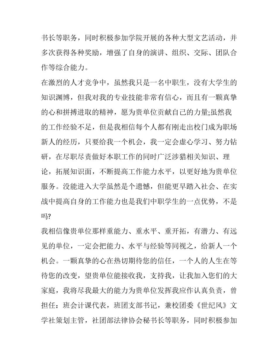 中专会计求职信精选范文_第2页